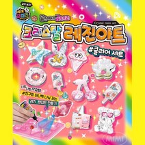 여아 레진아트 팬던트 만들기 장난감 만들기장난감 애기 창의력 DIY 키카 초등만들기