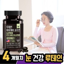 2박스 동신헬스 눈건강 루테인 비타민 아연 마그네슘 일일 섭취량 최대치 lutein 20mg 결명자 아스타잔틴