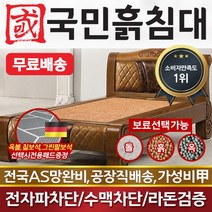 국민흙침대 S피오나 싱글 1인용 흙침대, 맥반석
