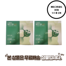 바이탈뷰티 메타그린 골드 VB 30일분 1+1 총 2개