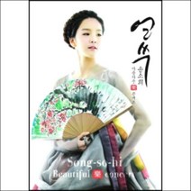 미개봉CD) 송소희 - 얼쑤 : 아름다운 락 콘서트 1집