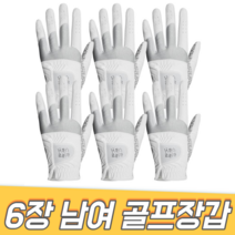 6장 핸즐 왼손 오른손 양손 남성 여자 합피 골프장갑, 여성 양손