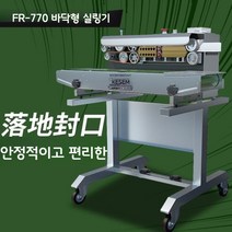 자동실링기 비닐접착기 씰링기 포장기 자동 수평형 대형 봉투 봉지 날인 밀봉기, 개수, K