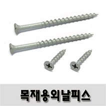 (유진코) 목재용외날피스 6 X 50 한봉 500개 델타 나사 피스 못, 규격 6 x 50 [500개]
