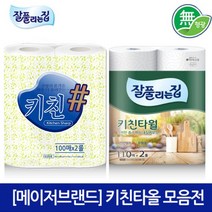 대한민국 브랜드 키친타올 100매2롤 110매2롤, 미래생활 잘풀 키친타올110매 2롤