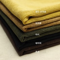 골덴 21골 잔골 코듀로이 5종 (0127-37) 20수 노스판 차르르한 떨어지는핏, 카키
