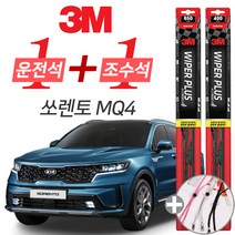 3M 쏘렌토 MQ4 2020년이후 플러스 와이퍼 윈도우 브러쉬 650mm 400mm 사은품