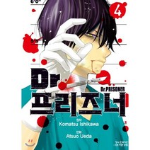 Dr.프리즈너 4, 학산문화사, 닥터 프리즈너