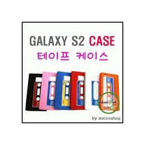 갤럭시S2 테이프 케이스 FC016