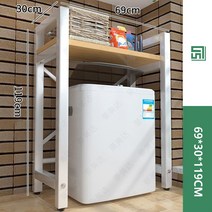 세탁기 선반 세탁기 거치대 세탁기 위 선반 세탁실 수납장 건조기 거치대 54종 G950-12, x10
