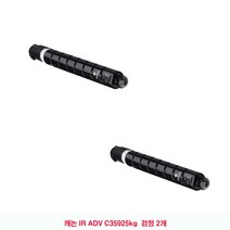 DDM 호환토너 캐논 IR ADV C35925kg 검정2개 NPG 67K, 단일옵션