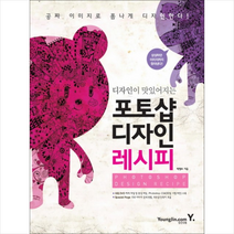 포토샵 디자인 레시피