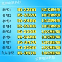 Shenghui I5-2300 2320 2400 2500 3330 3450 3470 3550 3570 분산형 CPU, 패키지 2