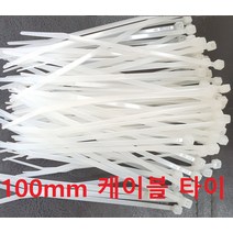흰색 100mm 케이블 타이 전선정리 케이블고정, 기본