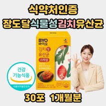 김연아유산균 장도달 무첨가 이산화규소없는 유산균