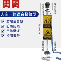 정전기방지 방폭형 산업용 인체 정전기 방전기 터치 식 제거 장비 볼 컬럼 소리 및 빛 음성 경보 장치, 17. 승객 및 차량 통합(음성) 경보 방식