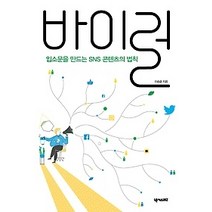 [개똥이네][중고-중] 바이럴