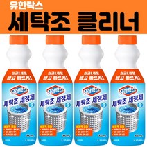 유한락스 강력한 세탁조 클리너 세탁기통 세척과탄산소다 세탁기 입욕제 드럼 냄새 청소 원룸, 1개