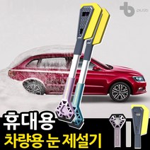 플러스비 휴대용 자동차 눈치우기 차량용 제설기 성에제거기, 블루