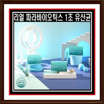 [1+1] 애즈유 리얼 파라바이오틱스 1조 유산균 15포 2박스 1개월분