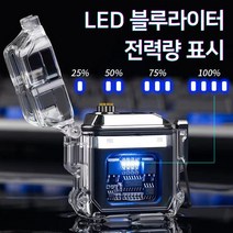 야외방수 C타입 중전 펄스 쌍전호 라이터 깜찍하고 휴대하기 편리하며 야외 방수 바람이 불어도 꺼지지 않는 usb Type-C 충전 라이터, 블루 (1개 선물 박스 포장)