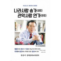 나라사랑 송가 관악사랑 연가, 도서