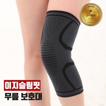 1P 운동 / 이지슬림핏 다름 등산 압박 무릎보호대