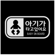 제제데코 자동차 스티커 픽토 베이비 가로, 반사(밝은은색)., 2개