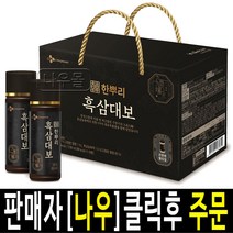 CJ 한뿌리 흑삼대보 100ml 20병 명절선물 설추석선물 부모님선물