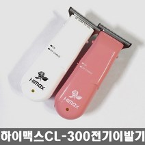히다치 하이맥스 바리깡 CL-300 토끼(색상 화이트) 미니이발기 미세머리정리기, CL300 화이트