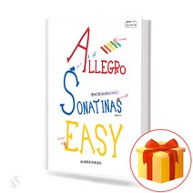 알레그로 소나티나 이지 : Allegro Sonatina easy (박대희편저)[세광음악출판사]