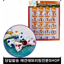 애견악세사리 장모견머리끈 얼짱견 새끼강아지키우는법 애완견멋내기용품 애견용품쇼핑몰, 1개
