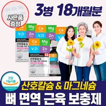 식약처인증 여성 칼슘제 100프로 관절 영양제 칼슘 마그네슘 비타민d 어깨 무릎 골반 손 가락 발 손목 발목 뼈마디 건강식품 보조제 보충제 캐나다산 직수입 칼시움 calcium, 3개(18개월)