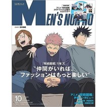 MENs Non no 2023년 10월호 특별편 Print Magazine September 8 2023
