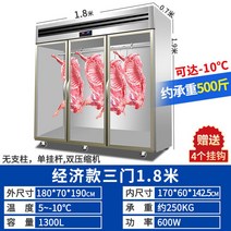 저온저장고 고기숙성냉장고 식당 육류 돼지고기, 3도어 - 1.8m