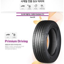 넥센타이어 로디안GTX 235/60R17(전국택배 & 부산무료장착/2356017), 235/55R19