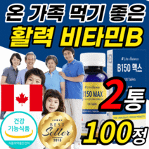 수용성 비타민 비군 b B 탄산 칼슘 b1 티아민 b2 b3 니아신 b5 판토텐산 b6 b7 h 비오틴 b9 엽산 b12 코발라민 남자 여자 여성 남성 피곤할 때 먹는 영양제 정, 2통, 100정