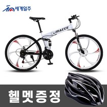 세계일주 MTB자전거 디스크 26인치 접이식자전거 LTBY3207, 30단, 화이트