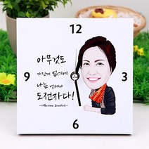 캐리커쳐 사진 포토 시계 탁상용 생일 커플 결혼 교회 성당 기념일 선물