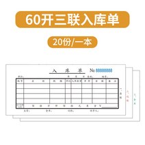 사무실소품 청 연결되다 10 영수증 카본 복사 두 결합 2중대다 출입 라이브러리 송장 출하함 상품을 1958033468, 60 열다 삼련 입고증 (20 형세
