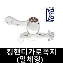 대룡금속 튼튼한 국산 수도꼭지 킹핸디가로꼭지 킹가랑, 1개