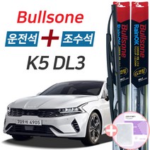 불스원 레인OK K5 DL3 그라파이트코팅 와이퍼 650mm+400mm세트 사은품(핫팩)증정