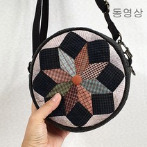 g253 동그라미가방 (동영상) 빨간바늘퀼트 만들기 재료 키트 KIT