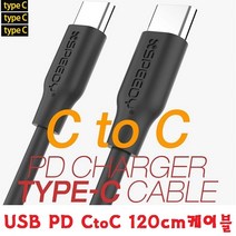 USB-C to USB-C 데이터케이블 충전케이블 충전선 고속충전 긴것 짧은것 PD충전지원 스마트폰 핸드폰, 선택2번CtoC케이블2m-블랙
