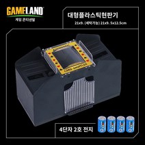 셔플러 카드 홀덤 텍사스 셔플기 보드게임 분배 기계, 대형 카드세척기(1-4 서브카드 세탁 가능)+4노트 2