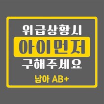 위급시 아이먼저 구해주세요, 36번