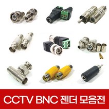 CCTV 동축 BNC 젠더 모음 RCA RF 커넥터 케이블 아답터 연결잭 연장, 선택14.젠더21호(F)CCTV UTP