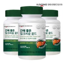 [일동생활건강] 간에 좋은 밀크씨슬 골드 90정 x 3병 총 9개월분 간건강 실리마린 함유, 단일속성