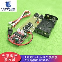 리모컨 가전제품 원격 배송 2pcs 4 채널 2.4G 무선 원격 제어 수신기 세트 장난감 자동차 모델 선박 DIY 액, 한개옵션0