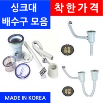 착한가격/싱크대배수구/종류별/이크린주방, 추가옵션2번 Y자호스셋트
